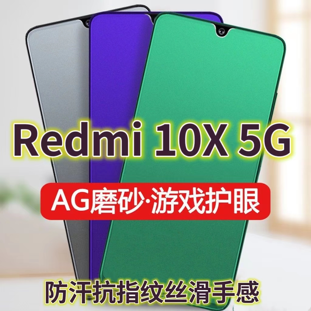 磨砂膜手机膜钢化膜红米防指纹