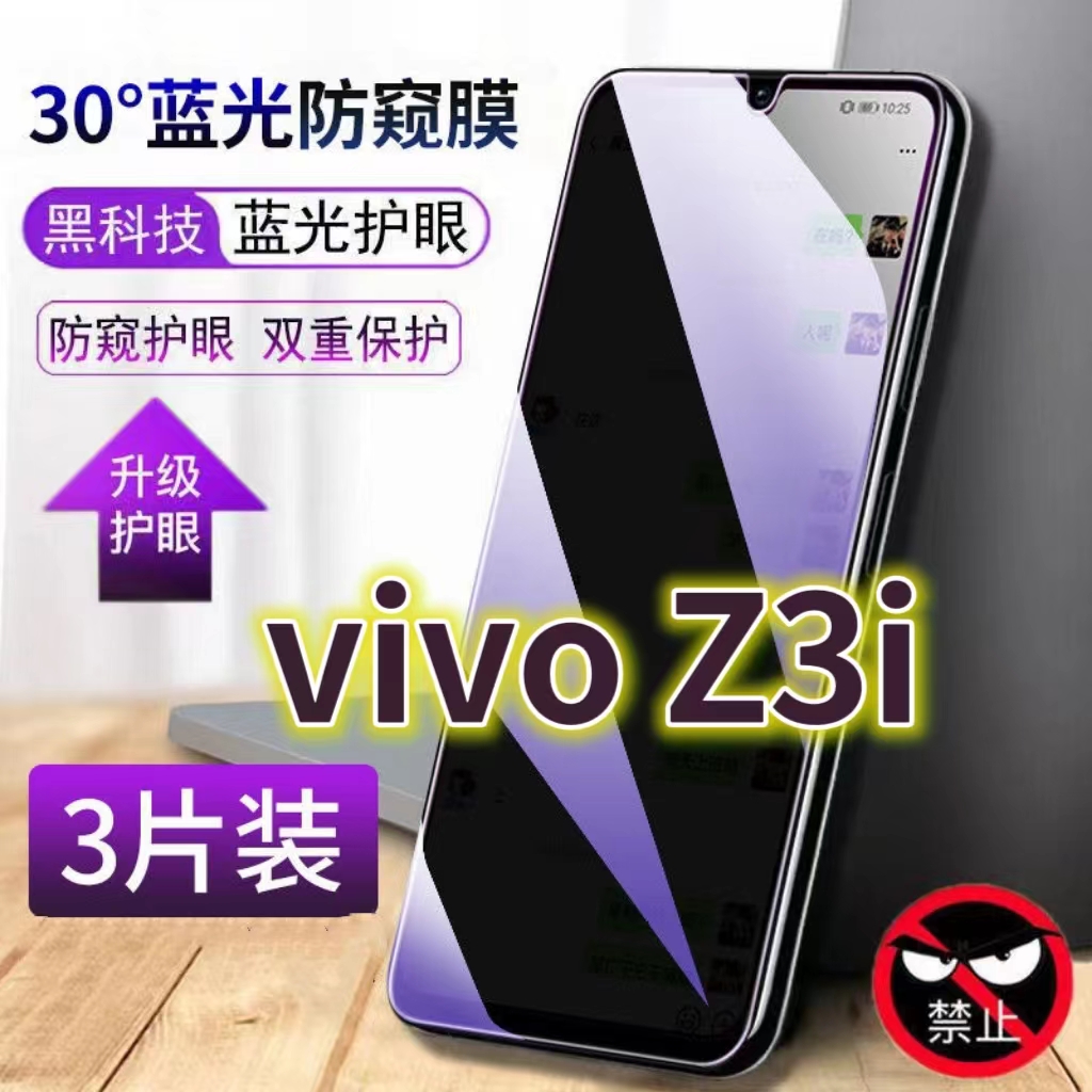 蓝光防窥手机膜钢化膜vivo护眼