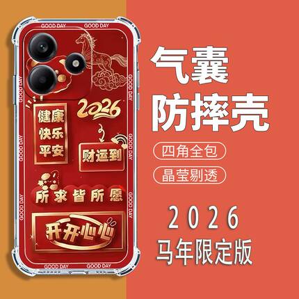 适用红米Note14手机壳RedmiNote14中国风新年红小米note14气囊防摔保护壳5G全包边软壳2026新款男女手机套