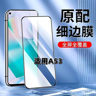 适用OPPOA53黑边全屏防摔钢化膜