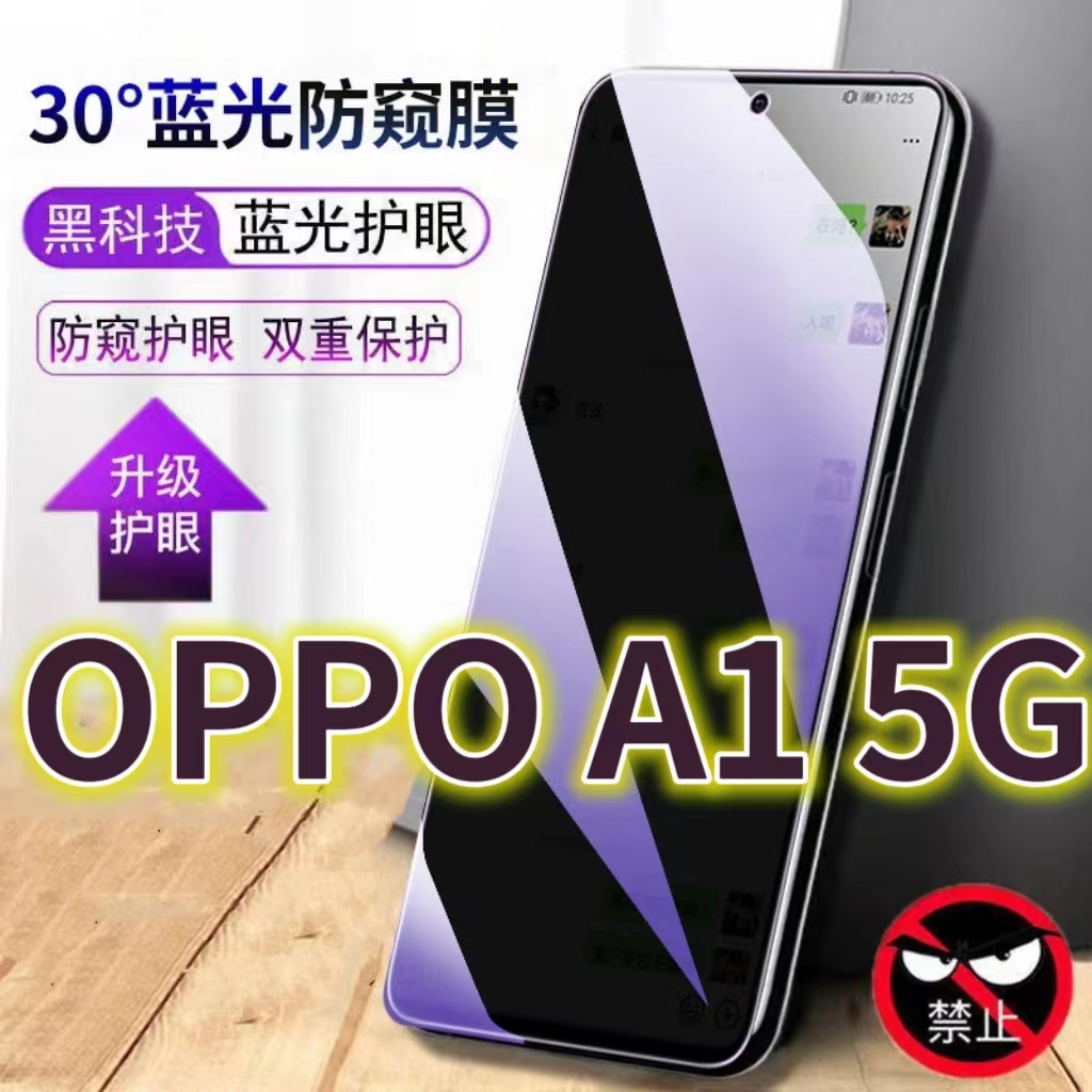 适用OPPOA15G抗蓝光防窥膜PHS110全屏护眼防偷窥看钢化膜a1手机膜欧泊新款黑边防盗隐私保护膜防摔防爆紫光防-封面