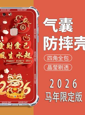 适用vivoX20A手机壳X20Plus中国风新年红步步高x20气囊防摔保护壳X20PLUSA全包边软壳2026新款男女手机套