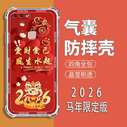 适用vivoX20A中国风新年红手机壳