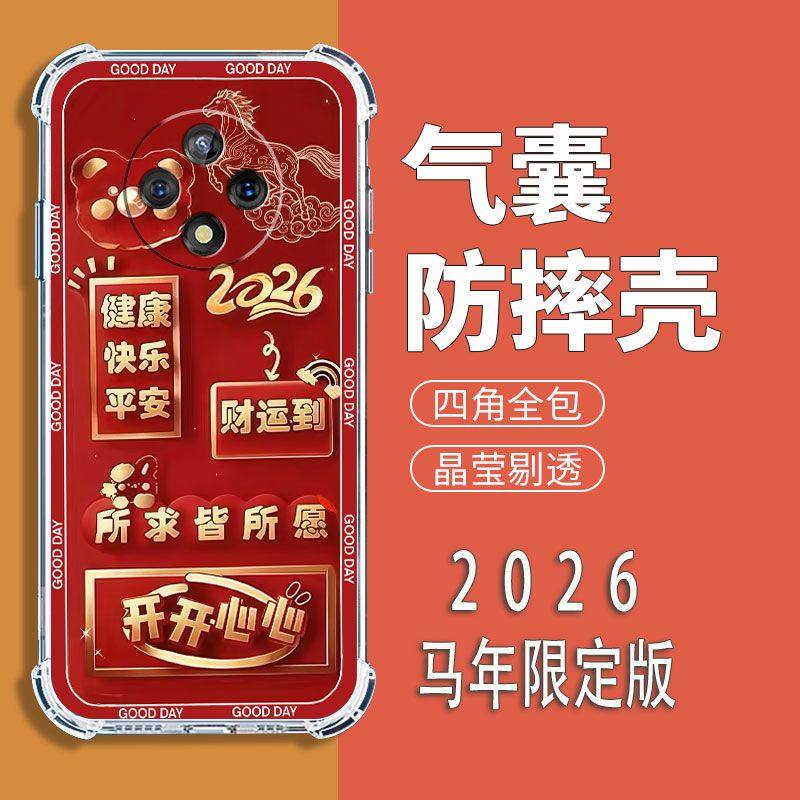 适用华为Hi畅享60Pro手机壳LGN-AN00中国风新年红Wiko气囊防摔保护壳HUAWEI全包边软壳2026新款5G男女手机套,3C数码配件,手机保护套/壳,淘宝优惠券,粉丝福利购,淘宝优惠卷