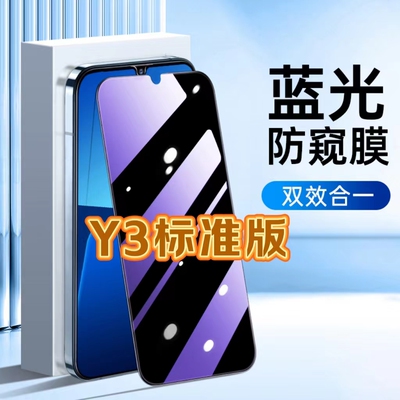 蓝光防窥vivo钢化膜保护膜手机膜