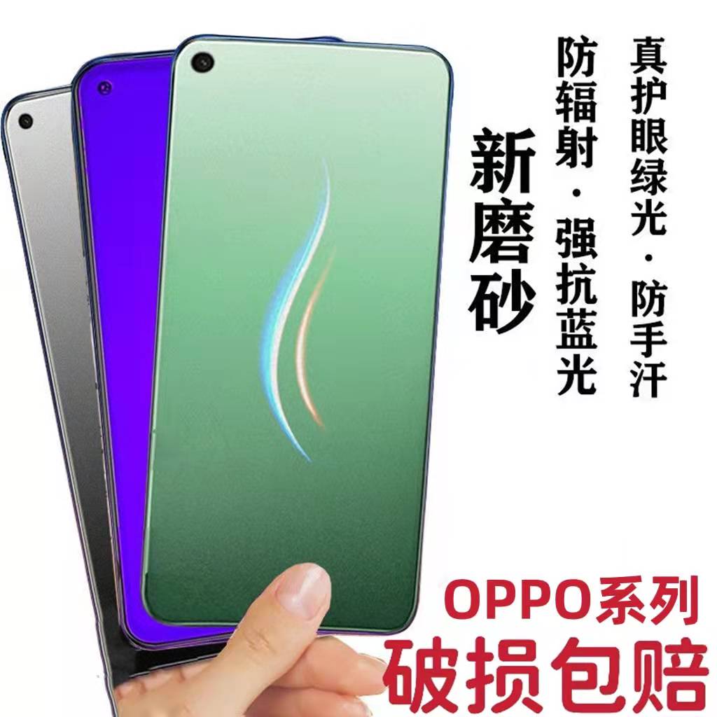 适用OPPOA2A1x磨砂膜A97A96A93A72A58A53A9A8绿光Reno8/7/6/5/4se抗蓝光K11K10K9Pro防指纹R1715护眼手机膜5G 3C数码配件 手机贴膜 原图主图