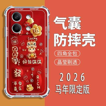 适用红米Note13Pro手机壳小米note13中国风新年红RedmiNote13Pro气囊防摔保护壳全包软壳2026新款男女手机套