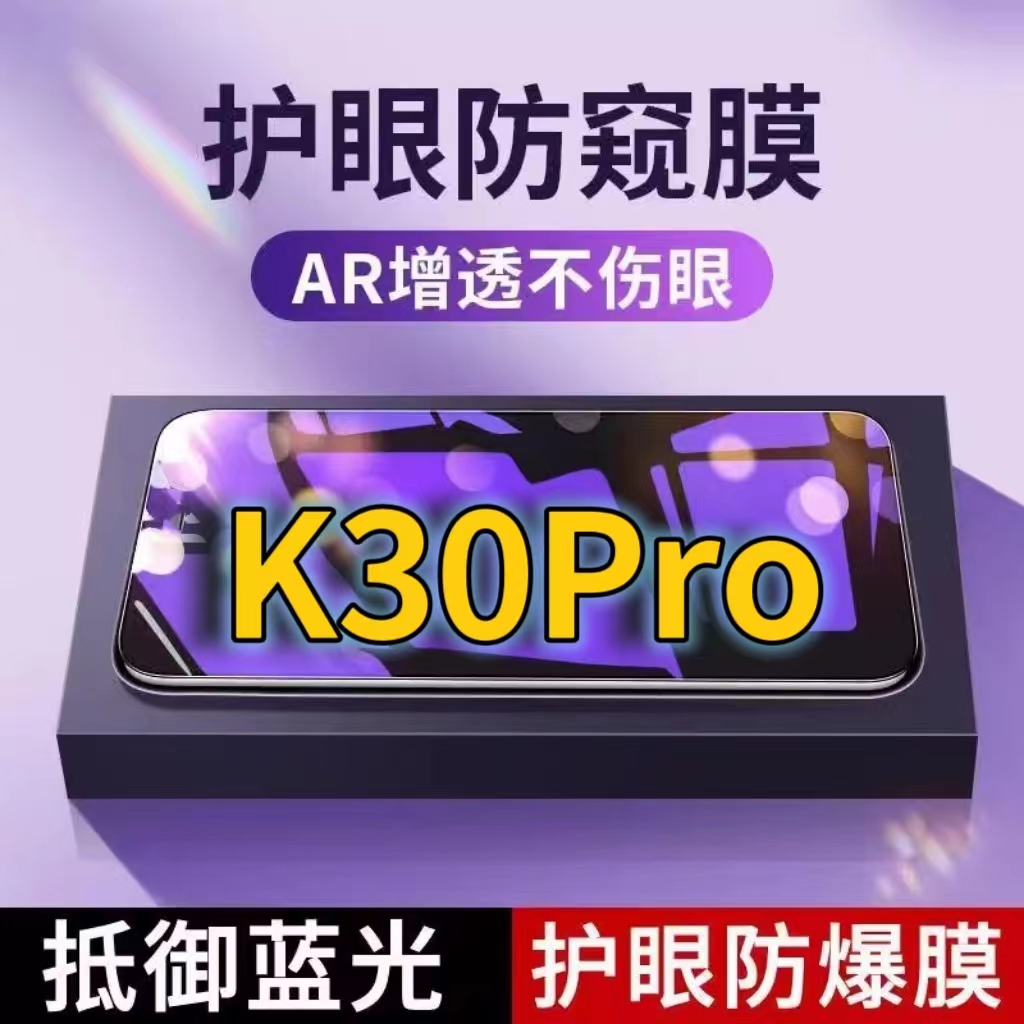 适用 红米K30PRO抗蓝光防窥膜RedmiK30全屏护眼防偷窥看钢化膜5G手机膜K30Ultra黑边防盗隐私保护膜防摔防爆 3C数码配件 手机贴膜 原图主图