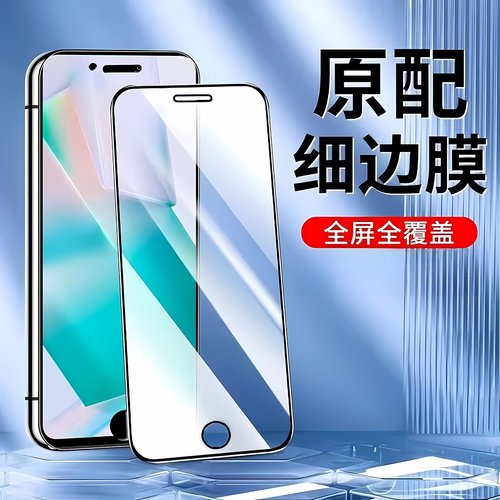 手机膜钢化膜适用苹果