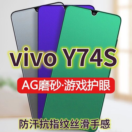 磨砂膜手机膜钢化膜vivo防指纹