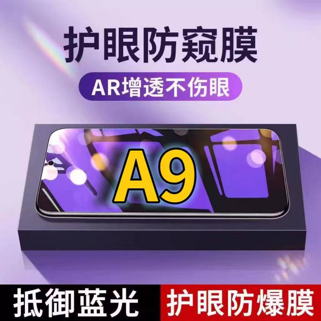 蓝光防窥膜手机膜钢化膜OPPO护眼