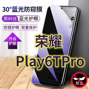 适用华为荣耀play6tpro抗蓝光防窥膜5G全屏护眼防偷窥看钢化膜6TPPRO手机膜TFY-AN40黑边防盗隐私保护膜防摔