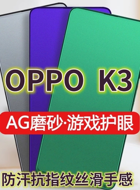 适用OPPOK3钢化膜磨砂绿光PCGM00手机膜欧泊k3防指纹PCGT00全屏抗蓝光护眼电竞游戏膜黑边防摔防爆保护膜防汗