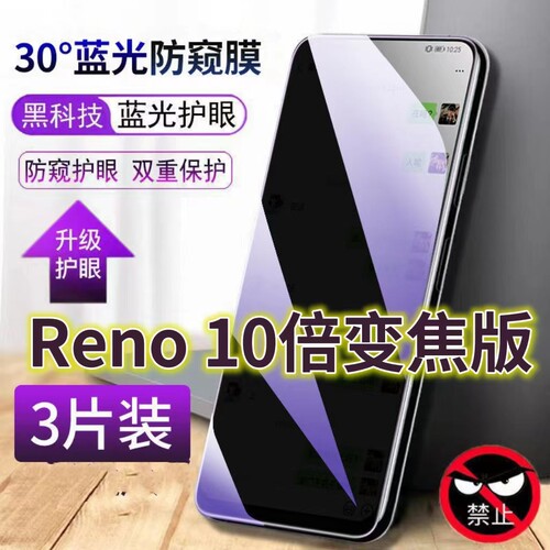 蓝光防窥膜隐私膜钢化膜OPPO护眼