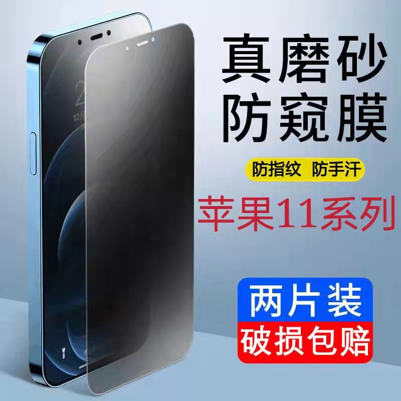 磨砂膜防窥膜钢化膜苹果防指纹