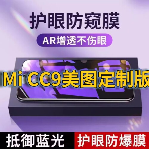 蓝光防窥膜手机膜钢化膜小米护眼