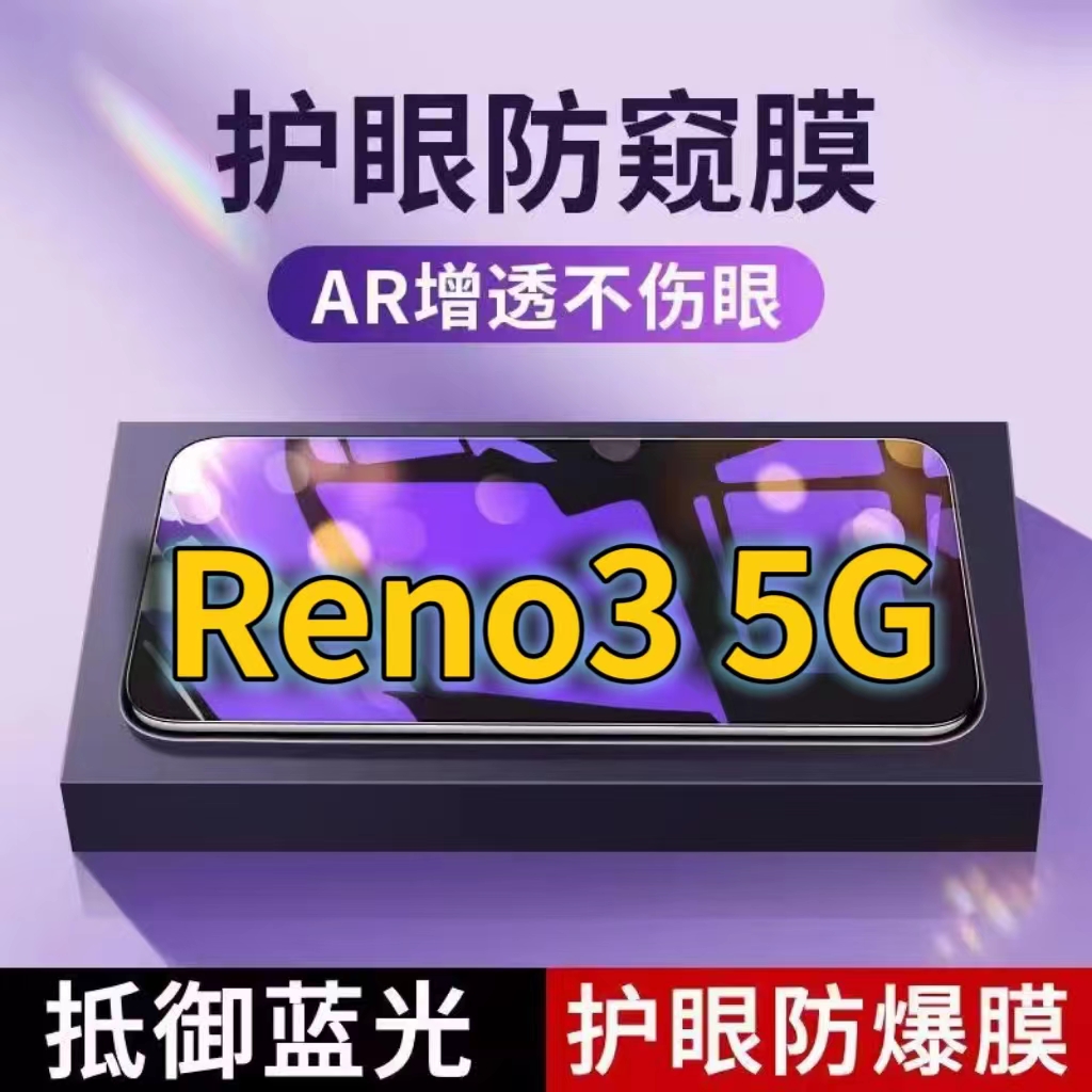 适用OPPOReno35G抗蓝光防窥膜PDCM00全屏护眼防偷窥看钢化膜RENO3手机膜reno3元气版黑边防盗隐私保护膜防摔