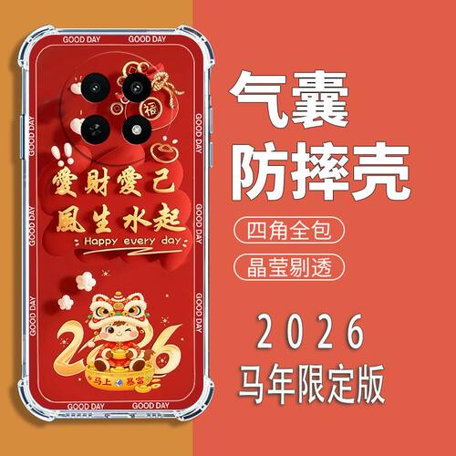 适用真我13Pro+新年红防摔手机壳