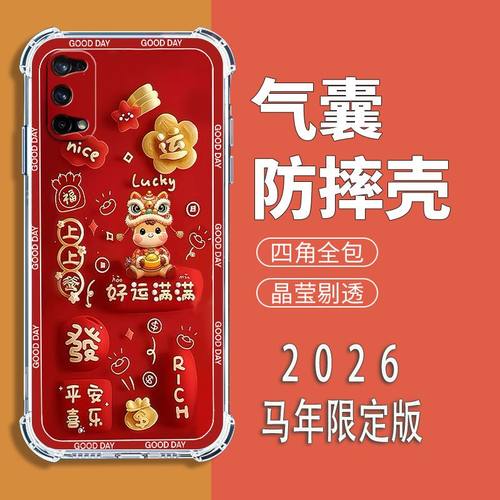 适用RealmeX7/X7Pro新年红手机壳