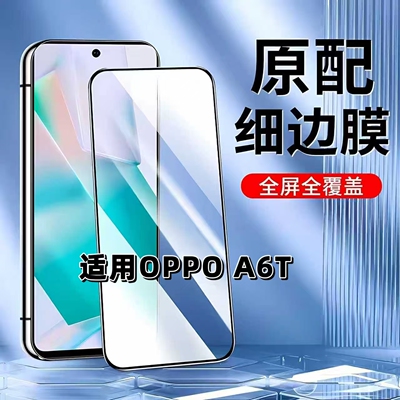 适用OPPOA6T黑边全屏防摔钢化膜