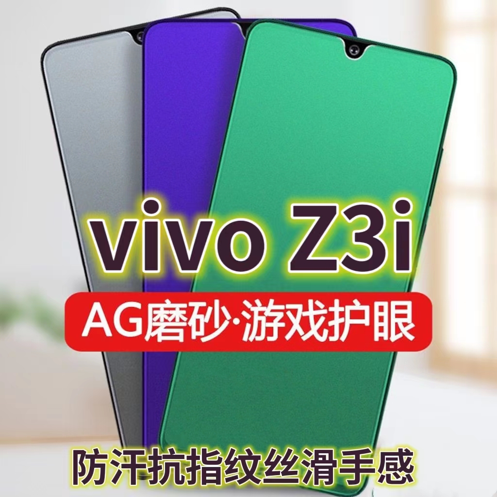 磨砂膜手机膜钢化膜vivo防指纹