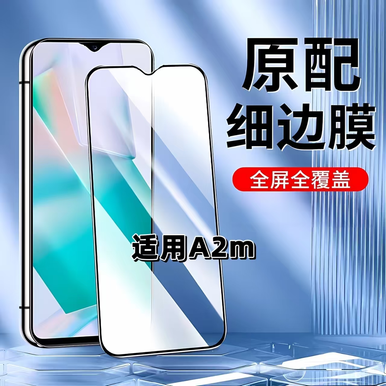 适用OPPOA2m黑边全屏防摔钢化膜
