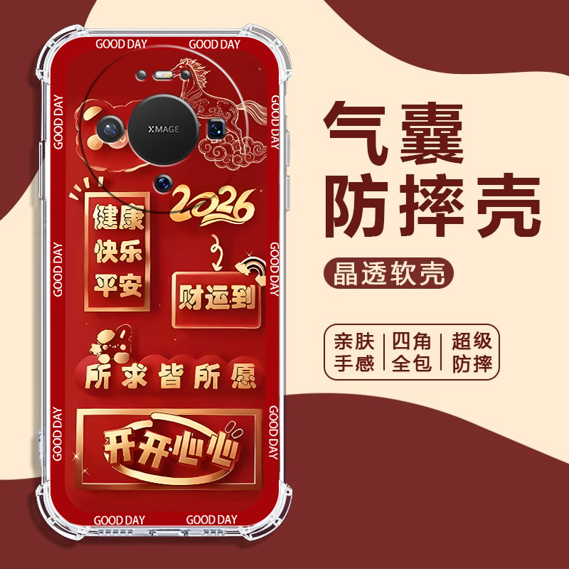 适用Mate80Pro中国风新年手机壳
