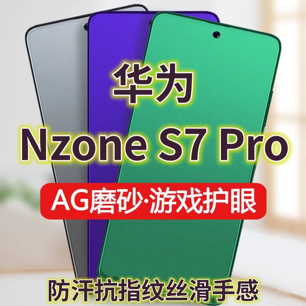 磨砂膜手机膜钢化膜华为防指纹