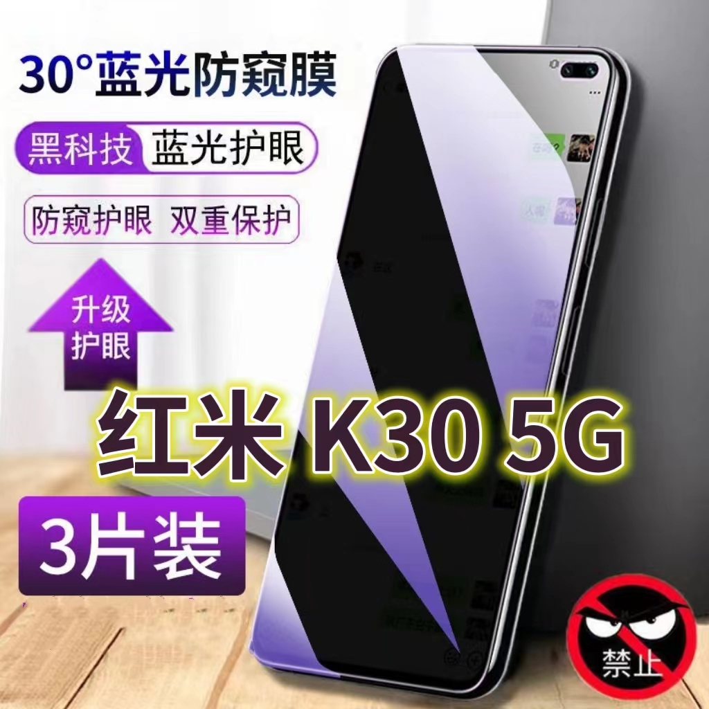 适用RedmiK305G抗蓝光防窥膜红米K30PRO全屏护眼防偷窥看钢化膜小米k30至尊纪念版手机膜黑边防盗隐私保护膜 3C数码配件 手机贴膜 原图主图