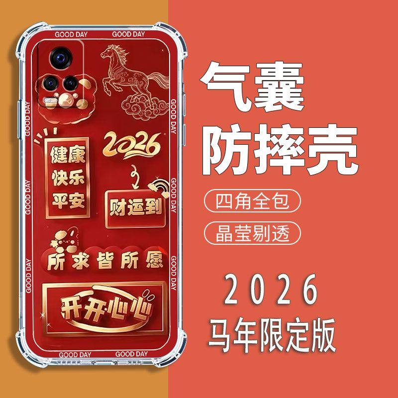 适用vivoS7中国风新年红手机壳