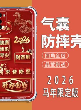 适用华为荣耀V30Pro手机壳HONOR中国风新年红OXF-AN10气囊防摔保护壳荣耀v305G全包边软壳2026新款男女手机套