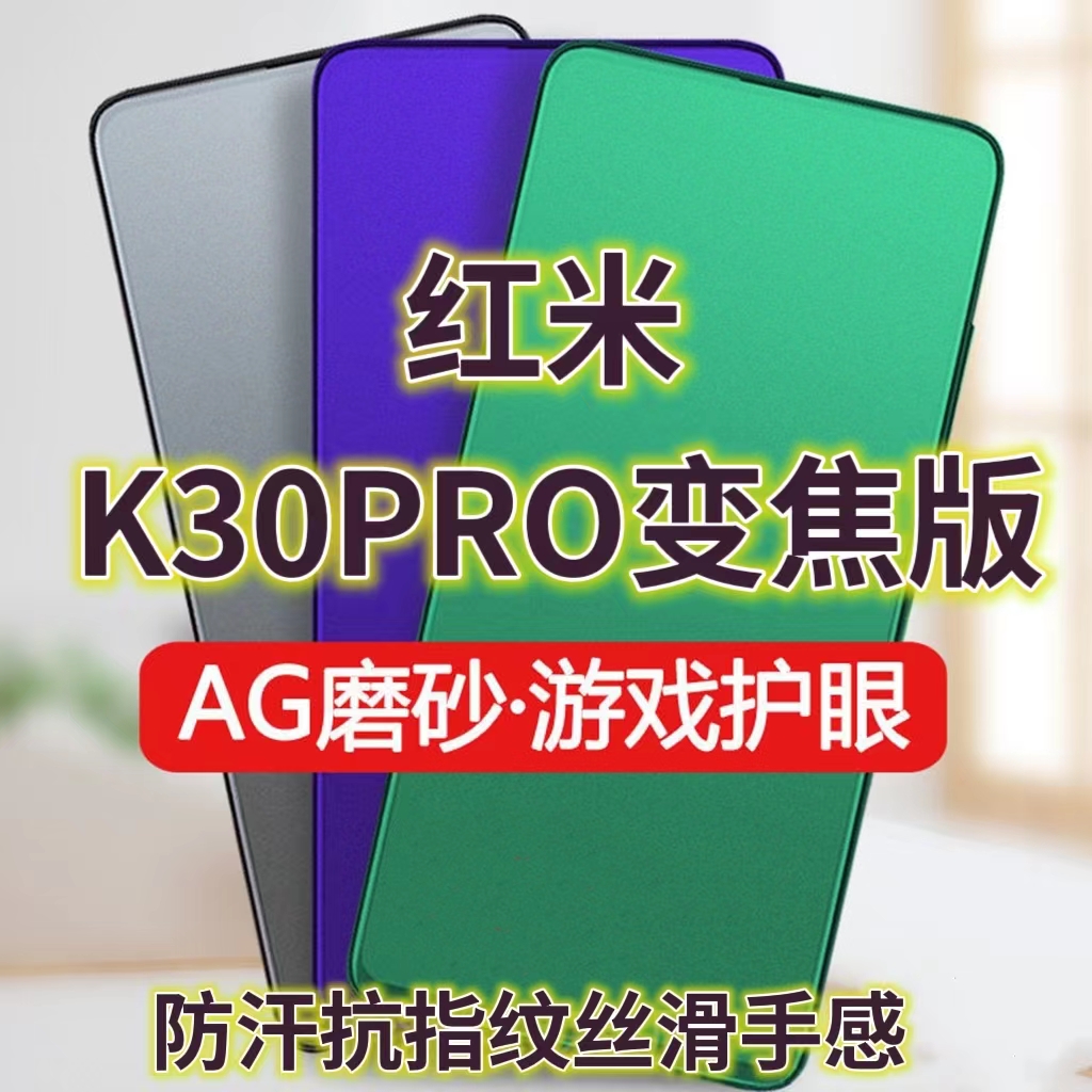 磨砂膜手机膜钢化膜红米防指纹