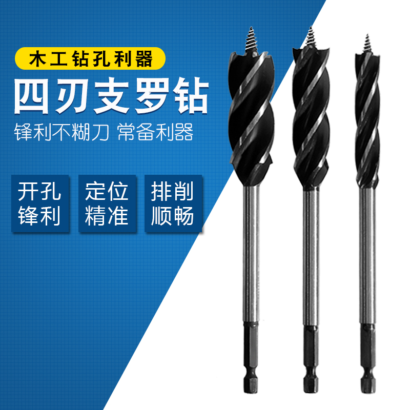 木工支罗钻四槽四刃木工钻头加长