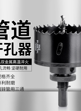 消防管道钻头开孔器镀锌钢管机械三通孔钻38-51-81竹木加深打孔器