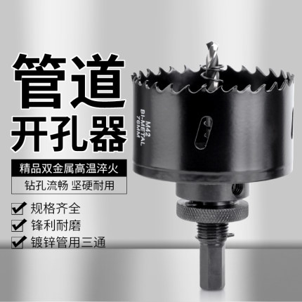 消防管道钻头开孔器镀锌钢管机械三通孔钻38-51-81竹木加深打孔器