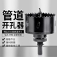 消防管道钻头开孔器镀锌钢管机械三通孔钻38 81竹木加深打孔器