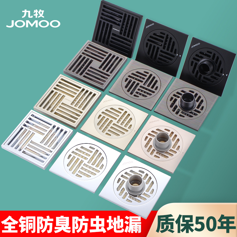 九牧地漏防臭防虫防溢水