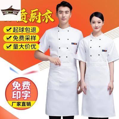 餐饮厨师工作服男短袖夏透气网饭店厨房衣服加肥大定制印logo高端