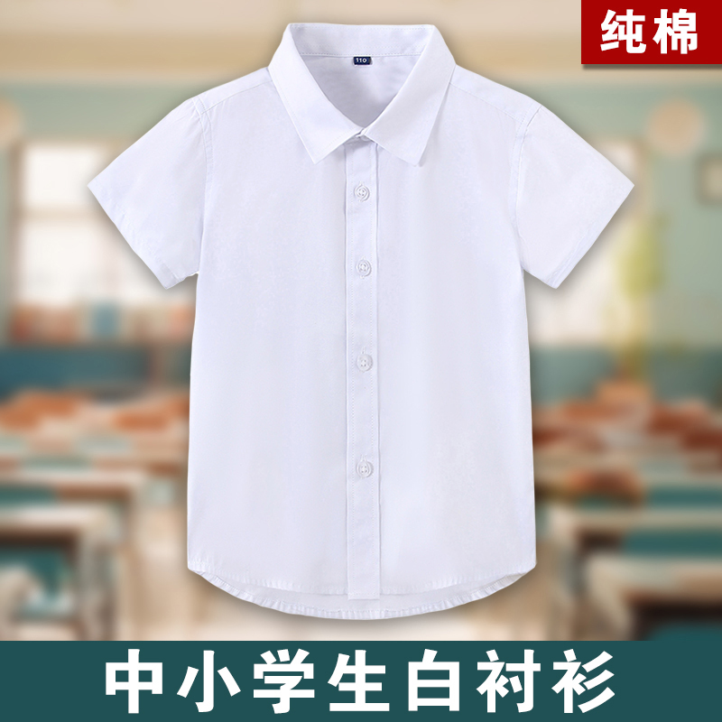 中小学生纯棉夏季白色衬衫短袖