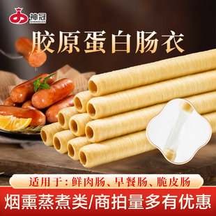 WET6 神冠胶原蛋白肠衣烟熏蒸煮类脆皮肠肠衣商用18 30口径