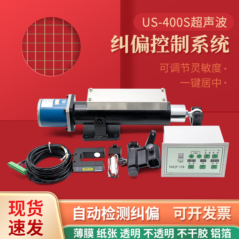 纠偏控制系统 自动纠偏控制器 纠偏光电感测器跟边对线执行机构