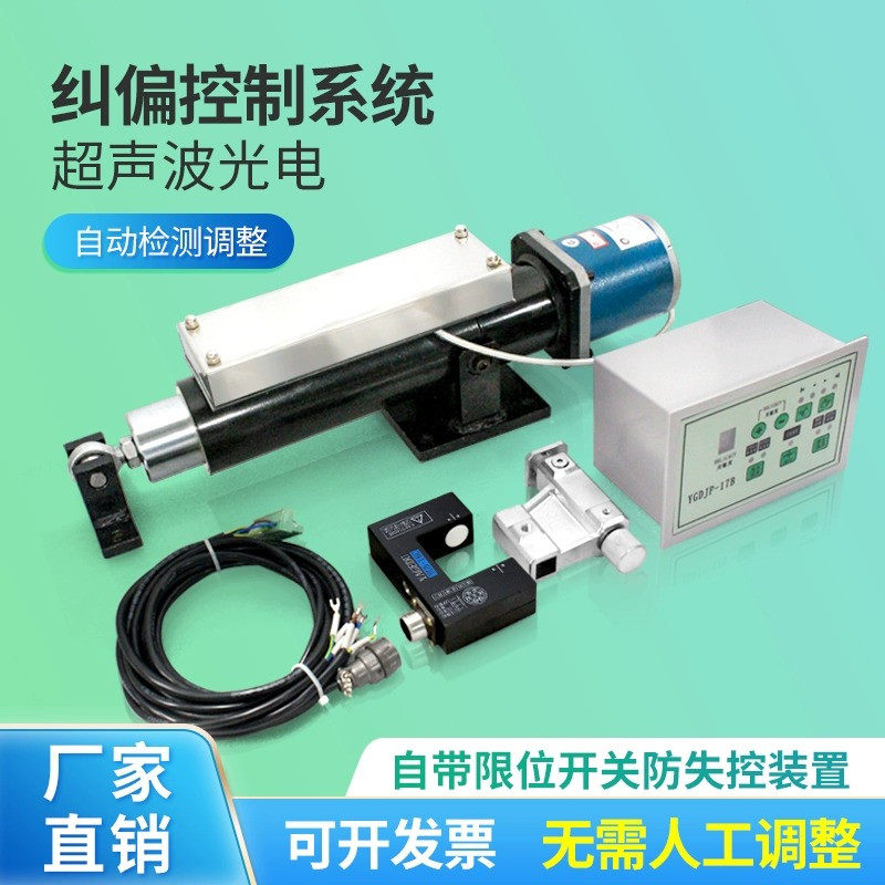 自动光电纠偏控制系统 磁粉张力器纠偏执行器 纠边设备纠偏控制器