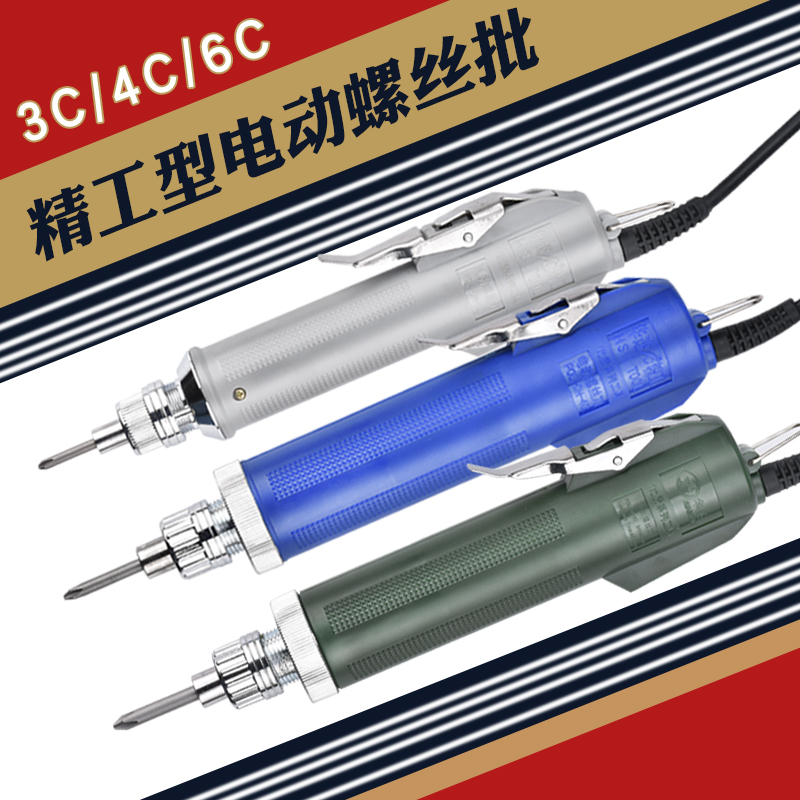 3C精工电批电动螺丝刀