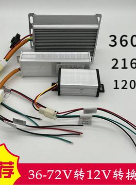 大功率电动车转换器DC直流电压降压器36V48V60V72VV转12V接线 线