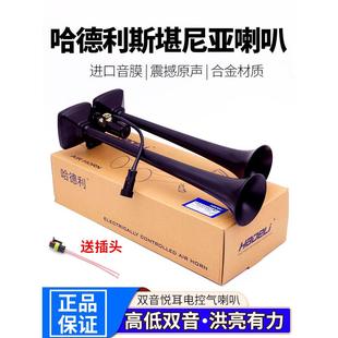 12V24v哈德利气喇叭客车货车高低音双管喇叭汽笛电控斯堪尼亚喇叭