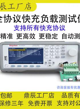 鼎辰快充电子负载DCL9001P/Q手机充电检测仪测试仪QC4.0/3.0PD2.0