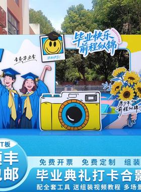 高中大学毕业典礼场景布置装饰氛围感拍照框打卡道具背景TK板定制