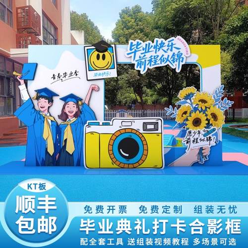 高中大学毕业典礼场景布置装饰氛围感拍照框打卡道具背景TK板定制