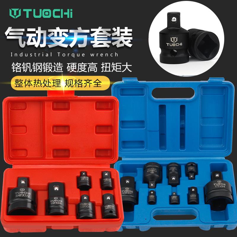 套筒转换接头风炮套筒转换接头1/21/43/8大中小大转中小变径变方