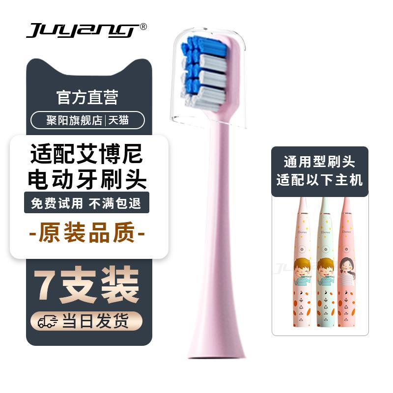 适配Ebonee艾博尼儿童电动牙刷头C1/C5P1火箭小孩宝宝软毛原厂